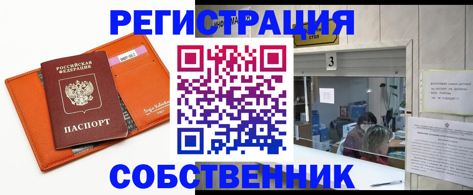 прописка регистрация в Ульяновске
