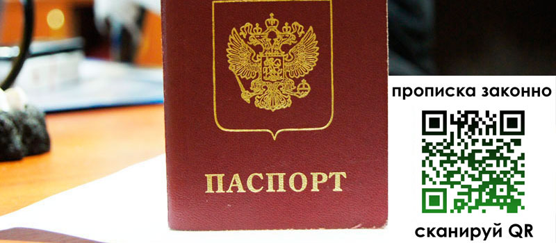 прописка в Ульяновске прописка в Ульяновске